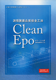 CleanEpo
